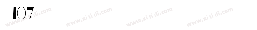 字魂107号 萌趣欢乐体字体转换